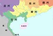 Jiaozhou (Chinese: 交州; Wade–Giles: Chiao1-Cho1; Vietnamese: Giao Châu) was an imperial Chinese province under the Han and Jin dynasties from 299–544 CE, including modern day northern Vietnam.