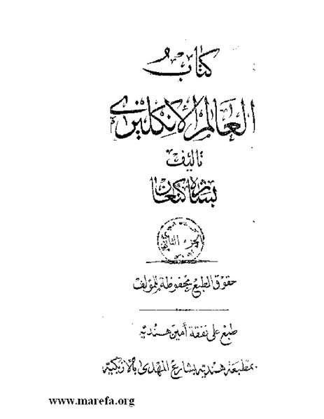 ملف:العالم الإنجليزي.pdf