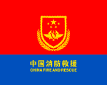 Flag of China Fire and Rescue.svg
