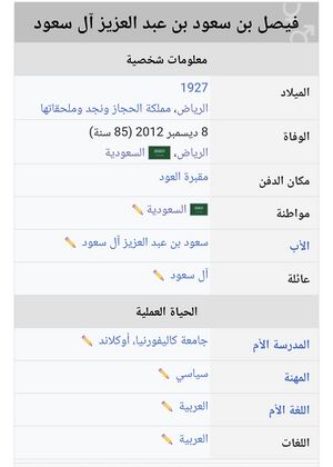 «فيصل بن سعود بن عبد العزيز آل سعود»