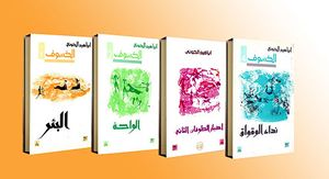 رباعية الخسوف