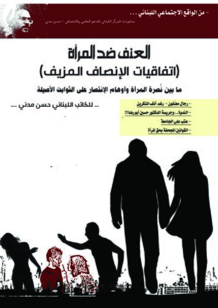 ملف:العنف ضد المرأة حسن مدني.jpg