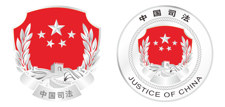 ملف:JUSTICE OF P.R.CHINA badge.svg