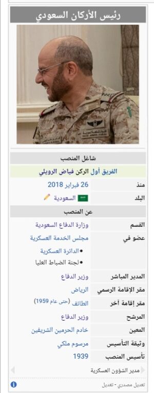 رئاسة هيئة الأركان العامة للقوات المسلحة (السعودية).jpg