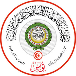 شعار القمة العربية 2019 بتونس.png