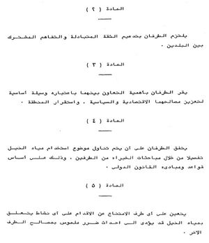 نسخة عربية من الاتفاقية الإثيوبية المصرية 1993