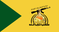 Kata'ib Hezbollah flag.svg