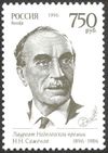 Rus Stamp-Semenov.jpg