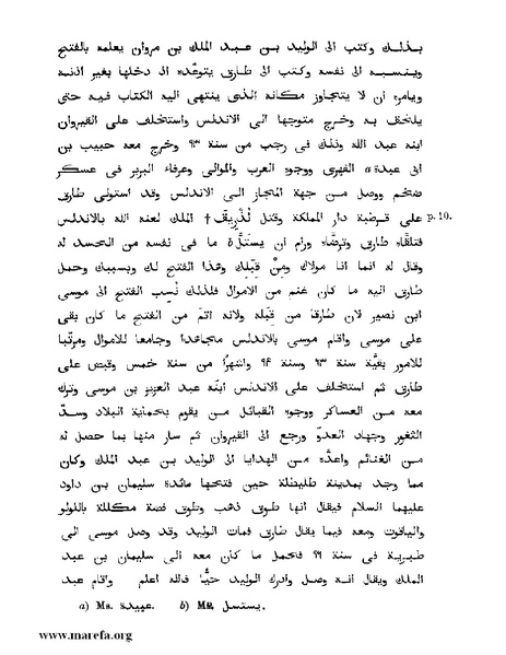 ملف:المعجب في تلخيص أخبار المغرب.pdf