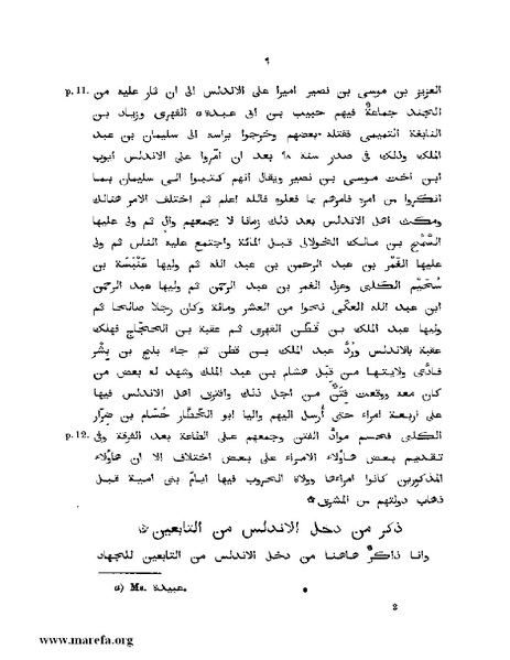 ملف:المعجب في تلخيص أخبار المغرب.pdf