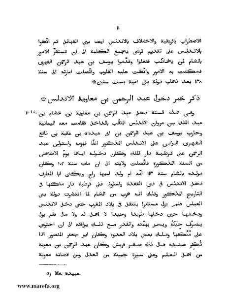 ملف:المعجب في تلخيص أخبار المغرب.pdf