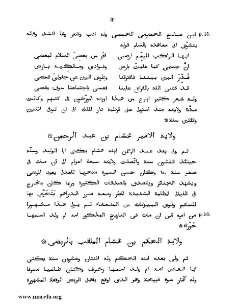 ملف:المعجب في تلخيص أخبار المغرب.pdf