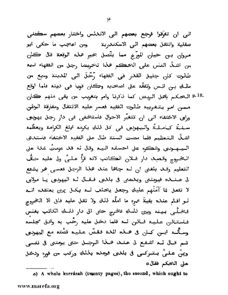 ملف:المعجب في تلخيص أخبار المغرب.pdf