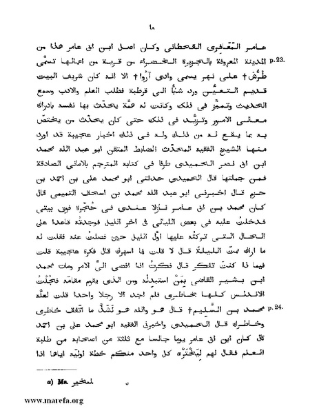 ملف:المعجب في تلخيص أخبار المغرب.pdf