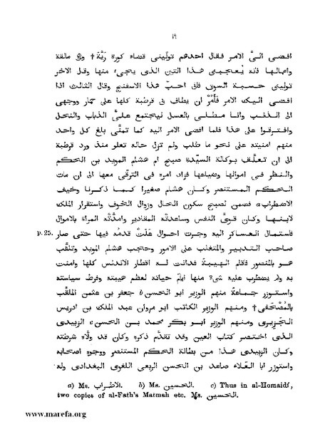 ملف:المعجب في تلخيص أخبار المغرب.pdf