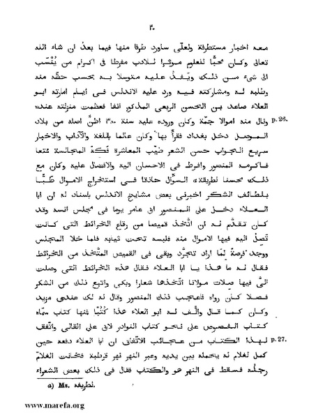 ملف:المعجب في تلخيص أخبار المغرب.pdf