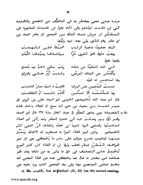 ملف:المعجب في تلخيص أخبار المغرب.pdf