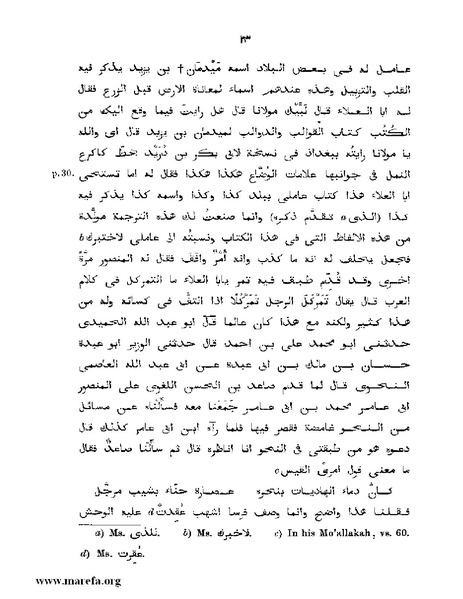 ملف:المعجب في تلخيص أخبار المغرب.pdf