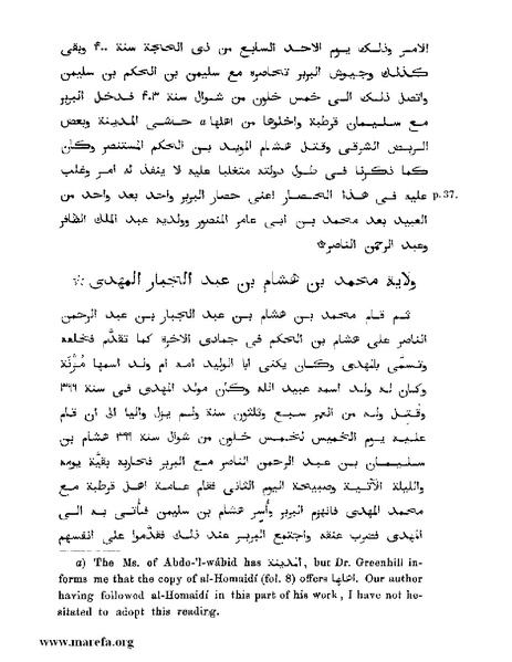 ملف:المعجب في تلخيص أخبار المغرب.pdf