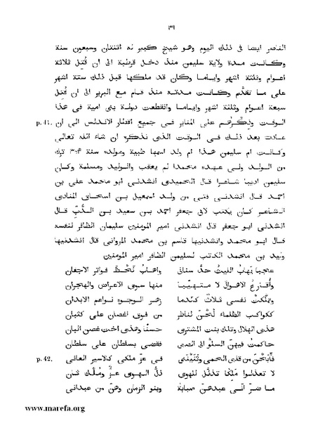 ملف:المعجب في تلخيص أخبار المغرب.pdf