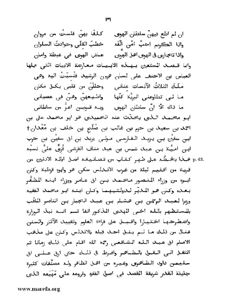 ملف:المعجب في تلخيص أخبار المغرب.pdf