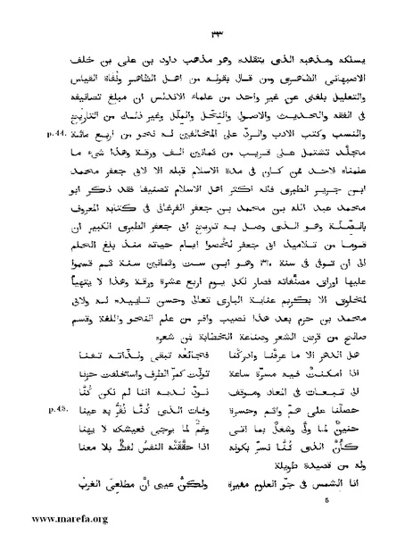 ملف:المعجب في تلخيص أخبار المغرب.pdf