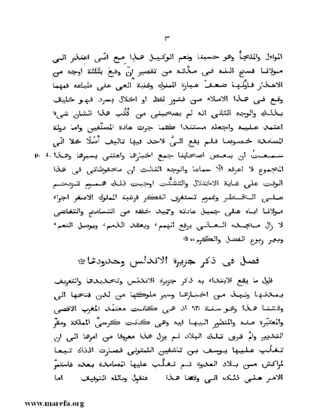 ملف:المعجب في تلخيص أخبار المغرب.pdf
