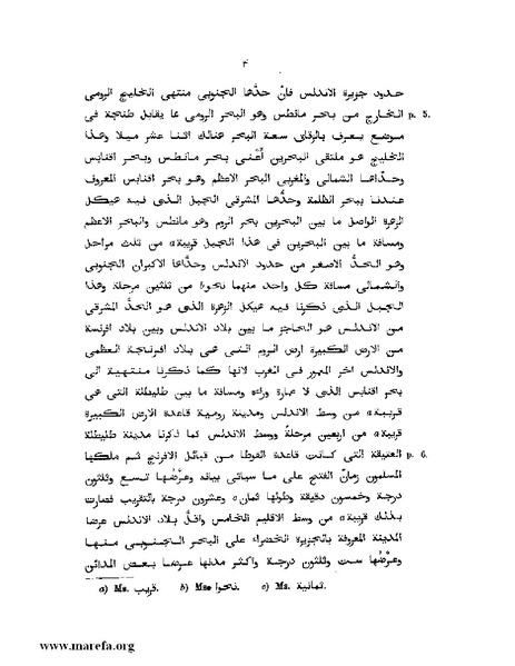 ملف:المعجب في تلخيص أخبار المغرب.pdf