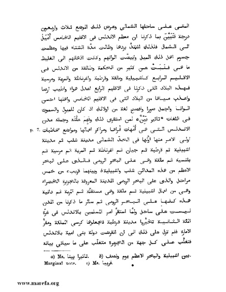 ملف:المعجب في تلخيص أخبار المغرب.pdf