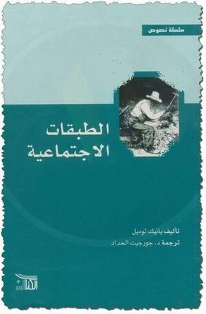 كتاب الطبقات الإجتماعية.jpg