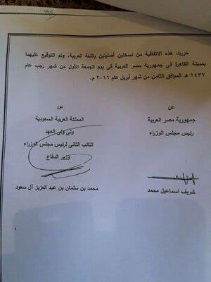 توقيع شريف اسماعيل على اتفاقية تنازل مصر عن جزيرتي تيران وصنافير للسعودية