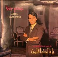 "يا مالكاً قلبي" الغلاف