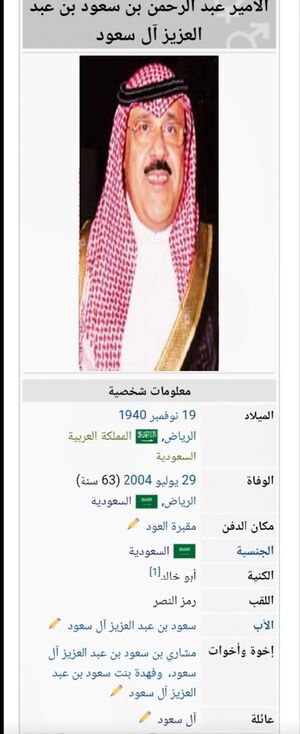 أبو خالد الأمير عبدالرحمن بن سعود.jpg