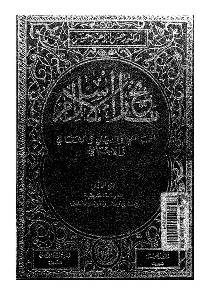 ملف:تاريخ الاسلام السياسي و الديني و الثقافي و الاجتماعي.pdf