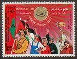 طابع بريدي عراقي صادر في 7 أبريل 1970 بمناسبة: الذكرى 23 لتأسيس حزب البعث العربي الاشتراكي