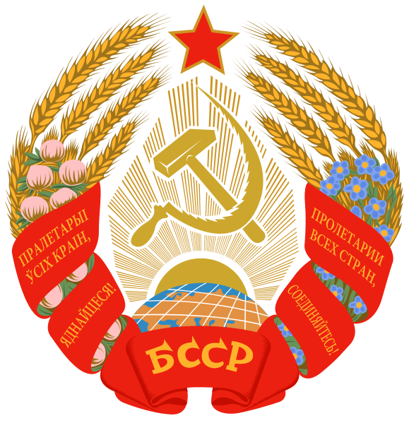 ملف:Emblem of the Byelorussian Soviet Socialist Republic (1981–1991).svg