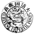 Seal of Chinese Imperial Post