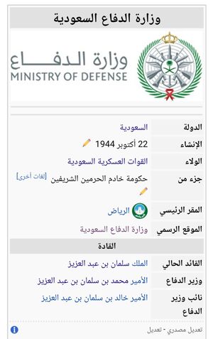 وزارة الدفاع السعودية