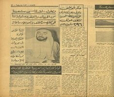جرائد و صحف عربية مختلفة تتحدث عن فترة قيام اتحاد الامارات العربية المتحدة6.jpg