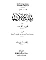 كتاب نهايه الارب في فنون الادب-جـ 14