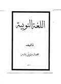 كتاب اللغة النوبية.pdf
