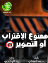 .jpgمسلسل-ممنوع-الإقتراب-أو-التصوير.png