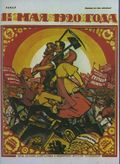 ملصق سوڤيتي عن عيد العمال.