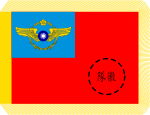 ROCAF Unit Flag (1962).svg