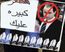 ملصق حملة مصر كبيرة عليك والتي أطلقها أيمن نور رفضا لحملة تدعيم ترشيح جمال مبارك رئيسا لمصر.