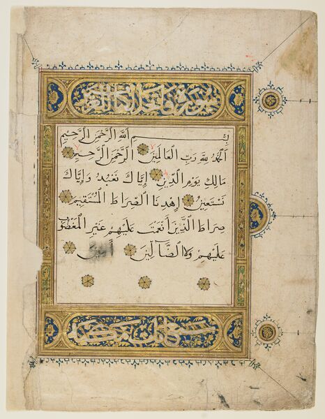 ملف:Al Fatihah - naskh script.jpg