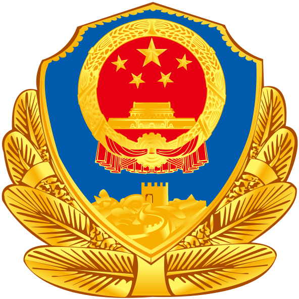ملف:Police Badge,P.R.China.svg