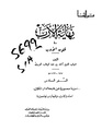كتاب نهايه الارب في فنون الادب-جـ 06