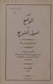 غلاف كتاب التوضيح في أصول التشريح لكريكور وارتابيد 1871