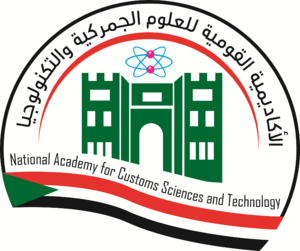 شعار الأكاديمية القومية للعلوم الجمركية والتكنولوجيا.png